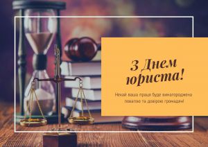 Привітання Першого заступника Голови Верховної Ради України Руслана Стефанчука з нагоди відзначення Дня юриста