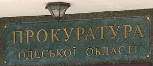 Одеса: Пансіонат повернуто державі