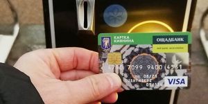 Картка киянина, або Експірес енд