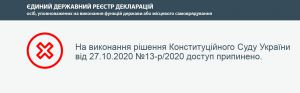 «Повідомлення про корупцію більше не приймаються»