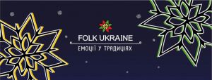 Київ: Новорічні локації традиційні, але працюватимуть з обмеженнями