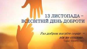 Усміхніться перехожому