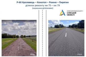 Дороги Сумщини вкривають «бронею»