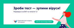 Житомир: Безплатно тестують на ВІЛ та гепатит С