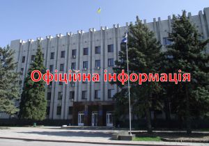 Перша сесія у Кременчуці відбулася в режимі онлайн
