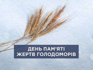 Звернення Голови  Верховної Ради України  Дмитра Разумкова з нагоди Дня пам’яті жертв  голодоморів