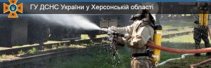 Херсонщина: Сучасне обладнання — шанс для постраждалих