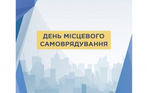 З нагоди дня місцевого самоврядування — Дмитро Разумков