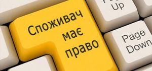 Запоріжжя: Покарали за погані послуги й товари