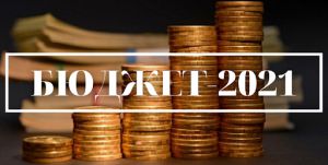 Бюджет-2021 стане основним викликом цього сесійного тижня