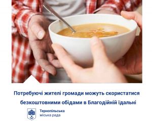 Тернопіль: Рятувальний круг для самотніх