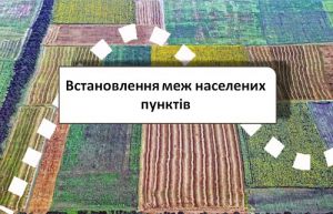 Про зміну і встановлення меж міста