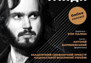 Гайдн — онлайн