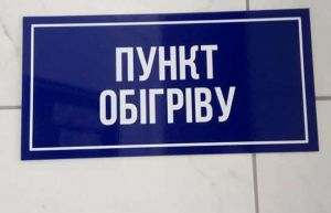 У Житомирі для безпритульних збирають теплі речі