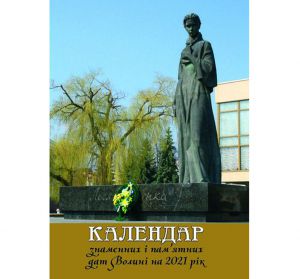 Луцьк: Календар знаменних дат нагадає, чим цікавий рік