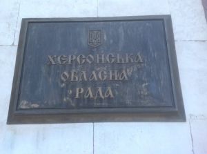 Херсонська облрада виступила проти підвищення тарифів