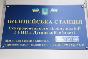 Поліцейська станція наблизить населення до правоохоронців