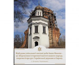 ПЦУ відбудує храм, зведений гетьманом Мазепою