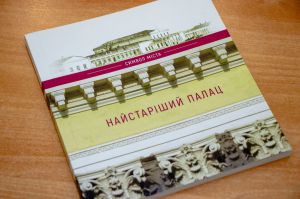 Найстарішому палацу присвятили книжку