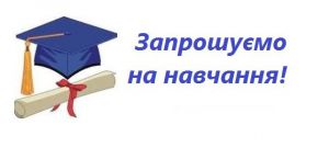 Абітурієнтів з тимчасово окупованих територій запрошують на безоплатну підготовку