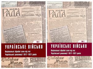 Досвід державотворення УНР та виклики сьогодення