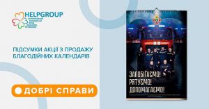 Полтава: Календар допоможе рятувати життя