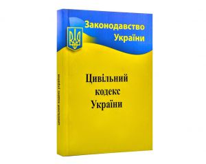 Усі досягнення людства — завдяки свободі, гарантованій у Цивільному кодексі