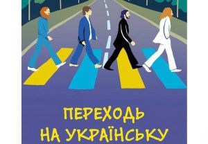 Любімо рідну мову, плекаймо її