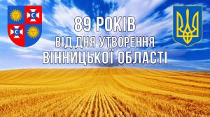 Вінниччина: «Солодкий» регіон святкує