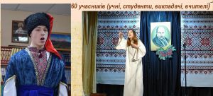 Прикарпаття: Віртуальне єднання з Кобзарем