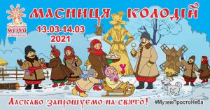 Київ: Весняний цикл свят розпочне Масниця