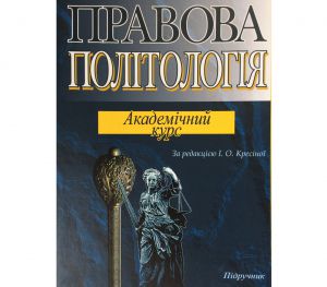 Правовий дороговказ