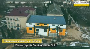 Почало будувати місто Дубно, долучилася держава