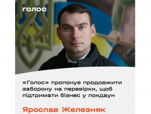 Наполягають на продовженні мораторію на перевірки бізнесу