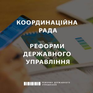 Обговорили реформування державного управління та деконцентрацію органів виконавчої влади