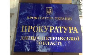 Дніпропетровщина: За завищення тарифів — під суд