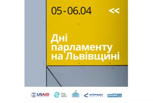 На Львівщині відбудуться  Дні парламенту