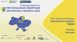 Органічне сільгоспвиробництво: незайнята ніша