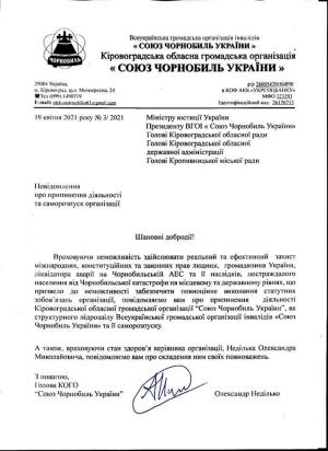 Кропивницький: Організація ініціювала свій саморозпуск