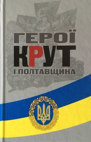 Полтава: Імена звитяжців минулого надихають їхніх сьогоднішніх ровесників