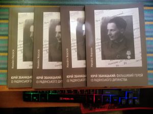Розвінчувач радянських міфів