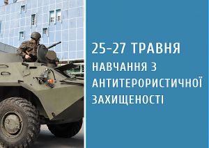 Біля Хмельницької атомної станції — антитерористичні навчання