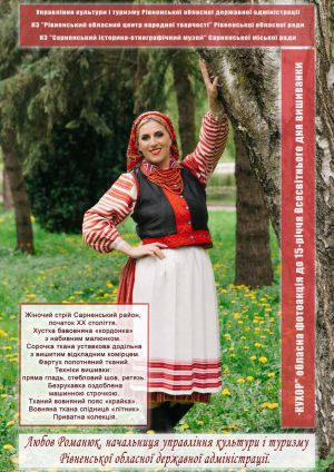 Рівне: Витягнули з кухорів автентичне вбрання
