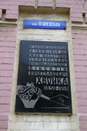 Хто врятує будинок Вікентія Хвойки, що руйнується на Подолі?