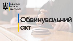 Запоріжжя: Крадіїв — до суду