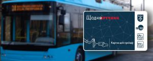 Хмельницький: Без готівки і кондукторів, але з великими штрафами