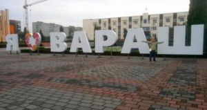 Рівненщина: У Вараші хочуть спорткомплекс