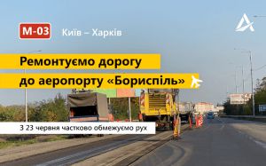 Оновлюють дорогу до аеропорту