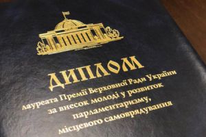 Про прийом документів на здобуття Премії Верховної Ради України за внесок молоді у розвиток парламентаризму, місцевого самоврядування у 2021 році