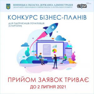 Вінниця: За кращі бізнес-проекти щедро заплатять